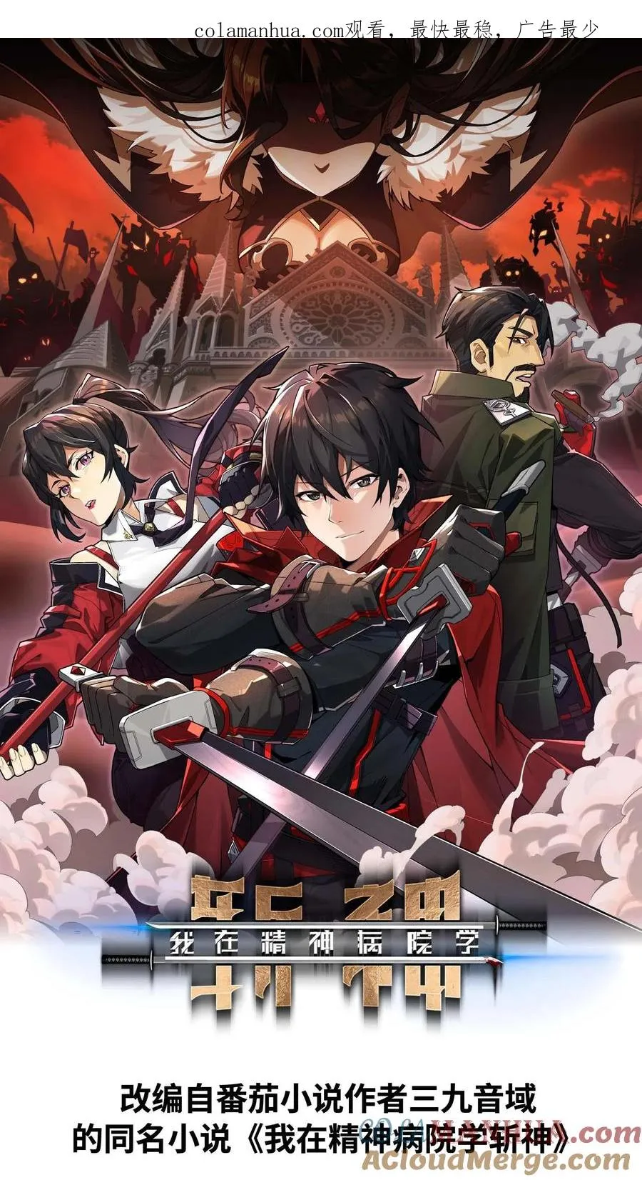 第31话 教导主任办公室里的人皮？！0