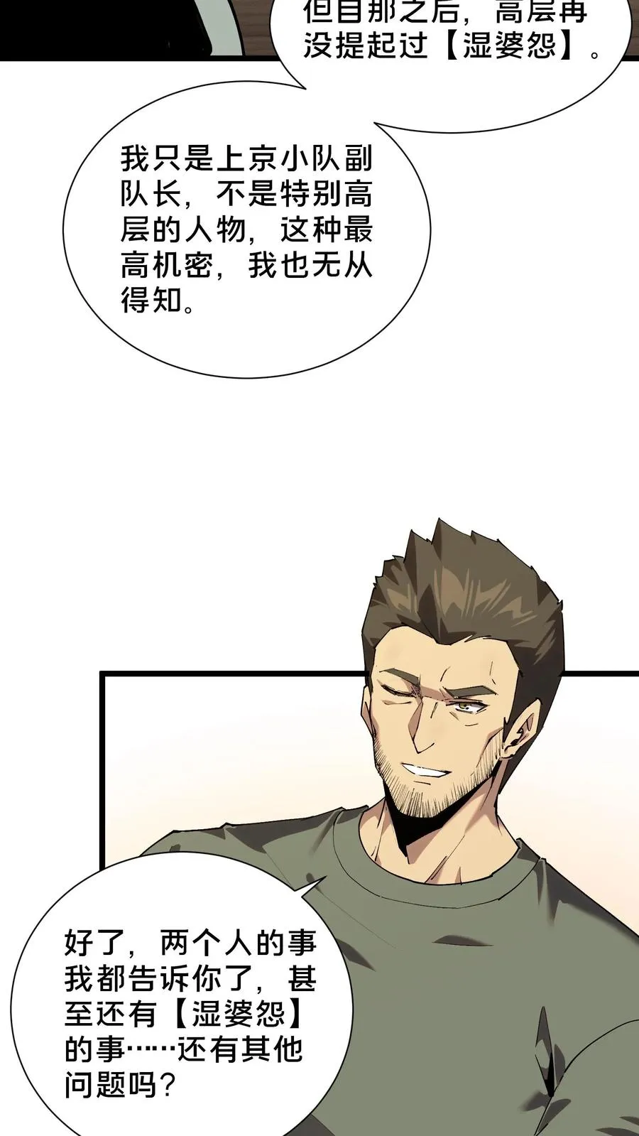 第102话 湿婆怨34