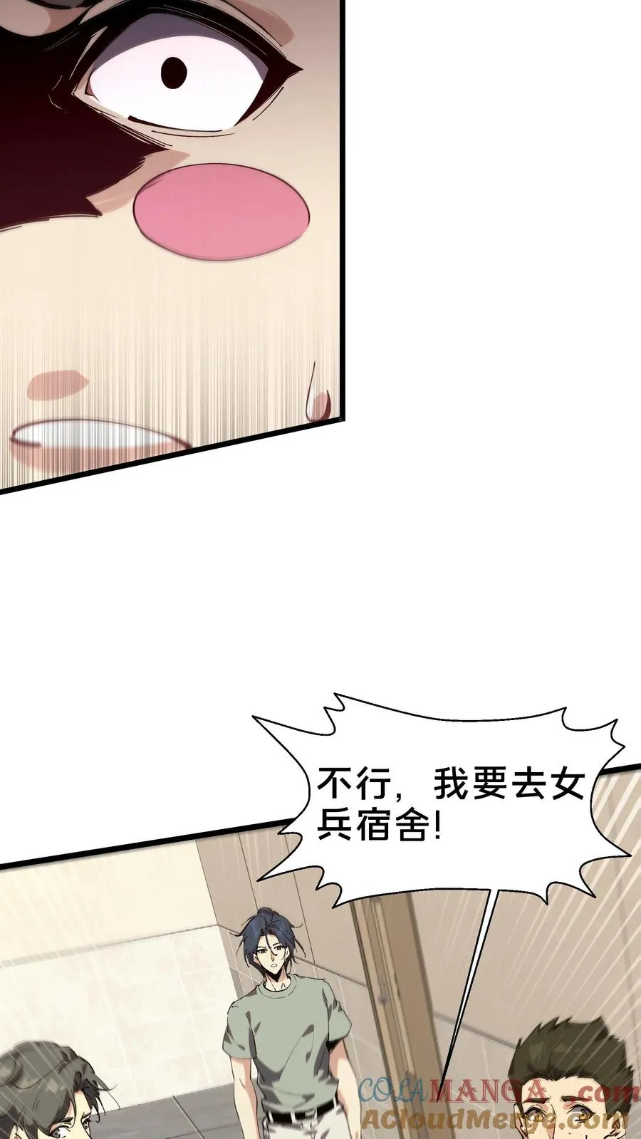 第109话 错乱空间18