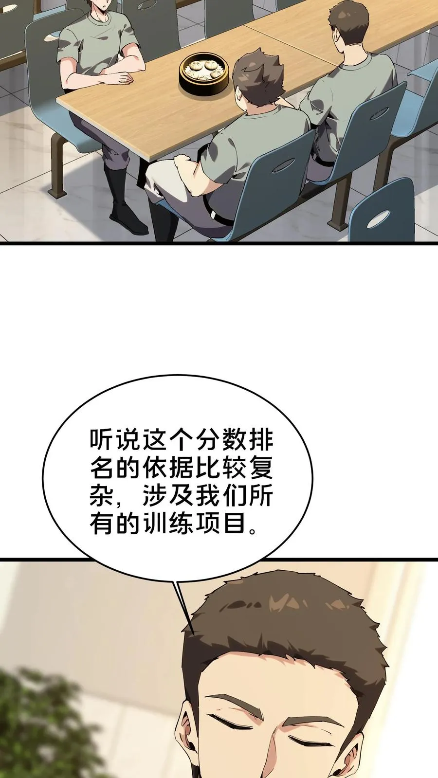 第105话 分数排名67