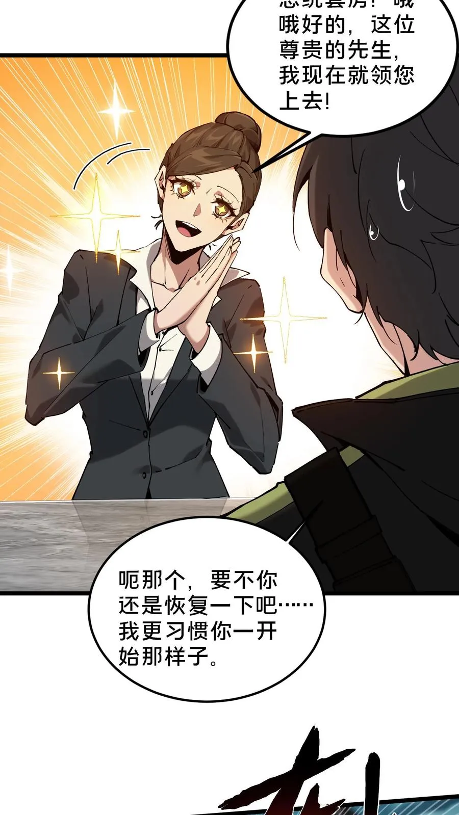 第78话 墙角的老鼠29