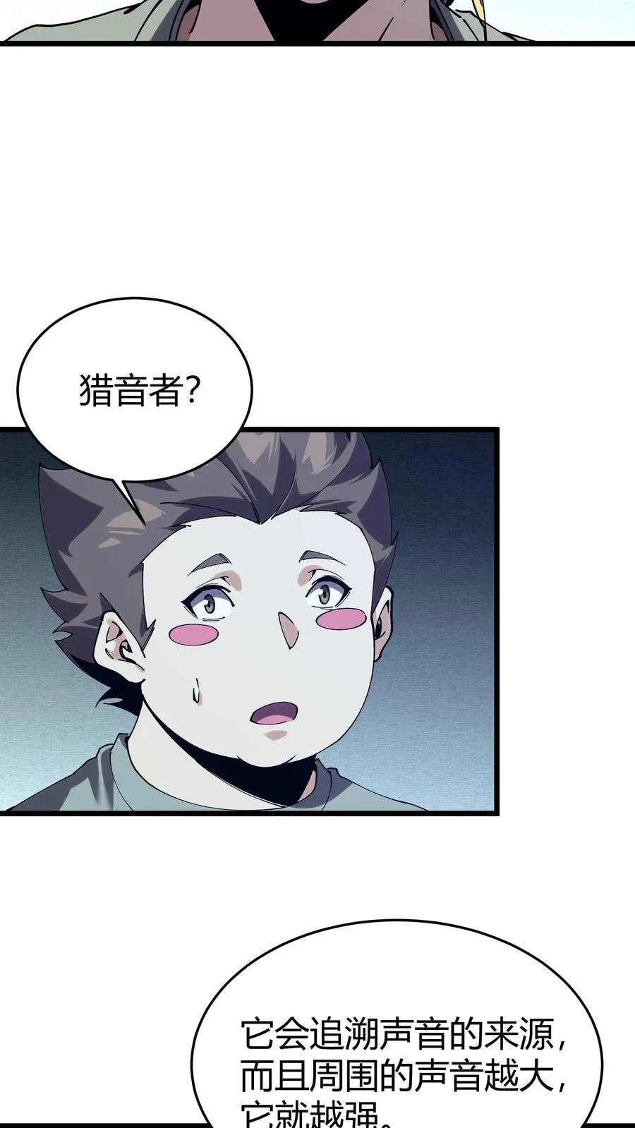 第111话 猎音者35