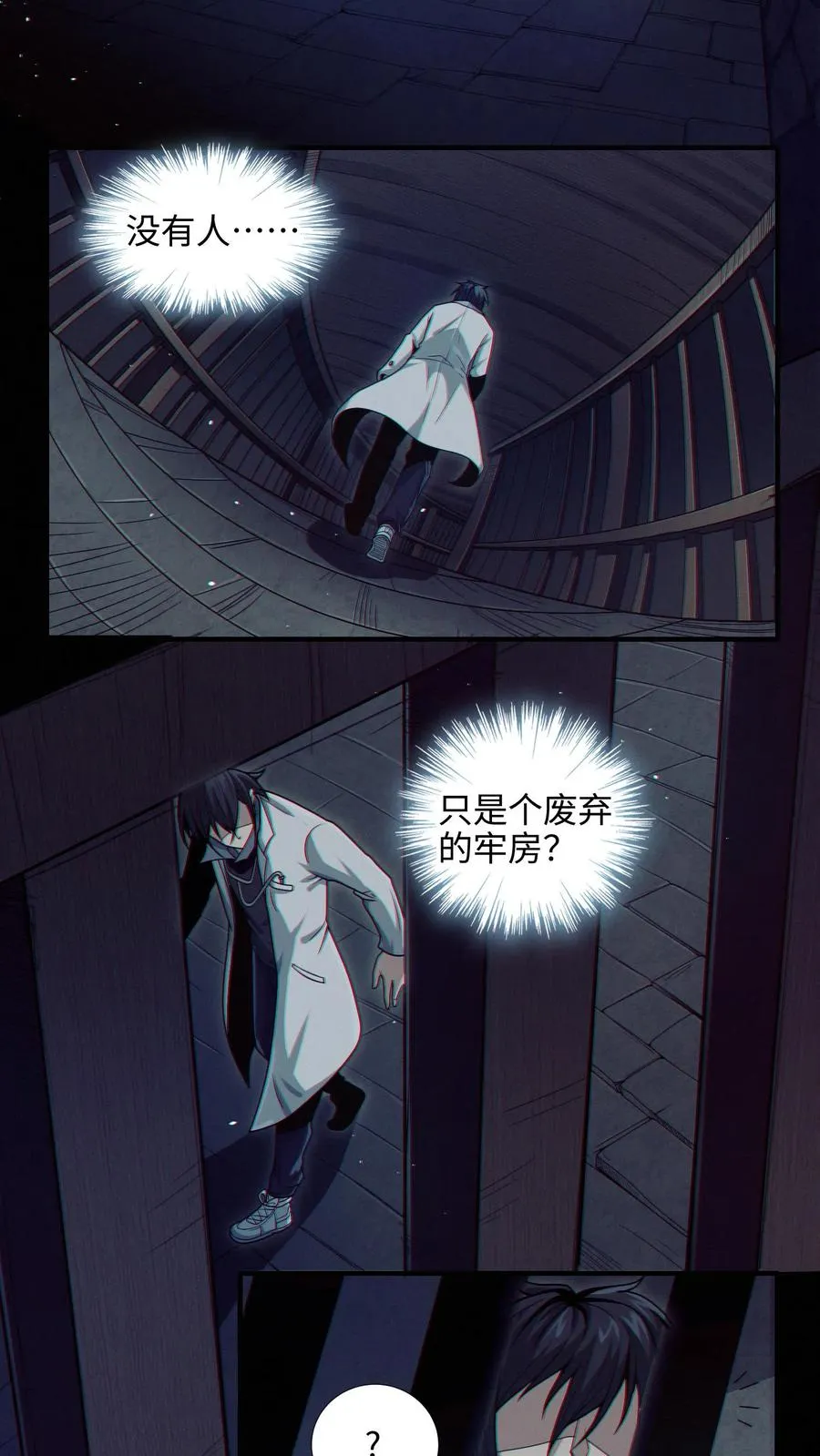 第23话 有人来过精神病院？！15