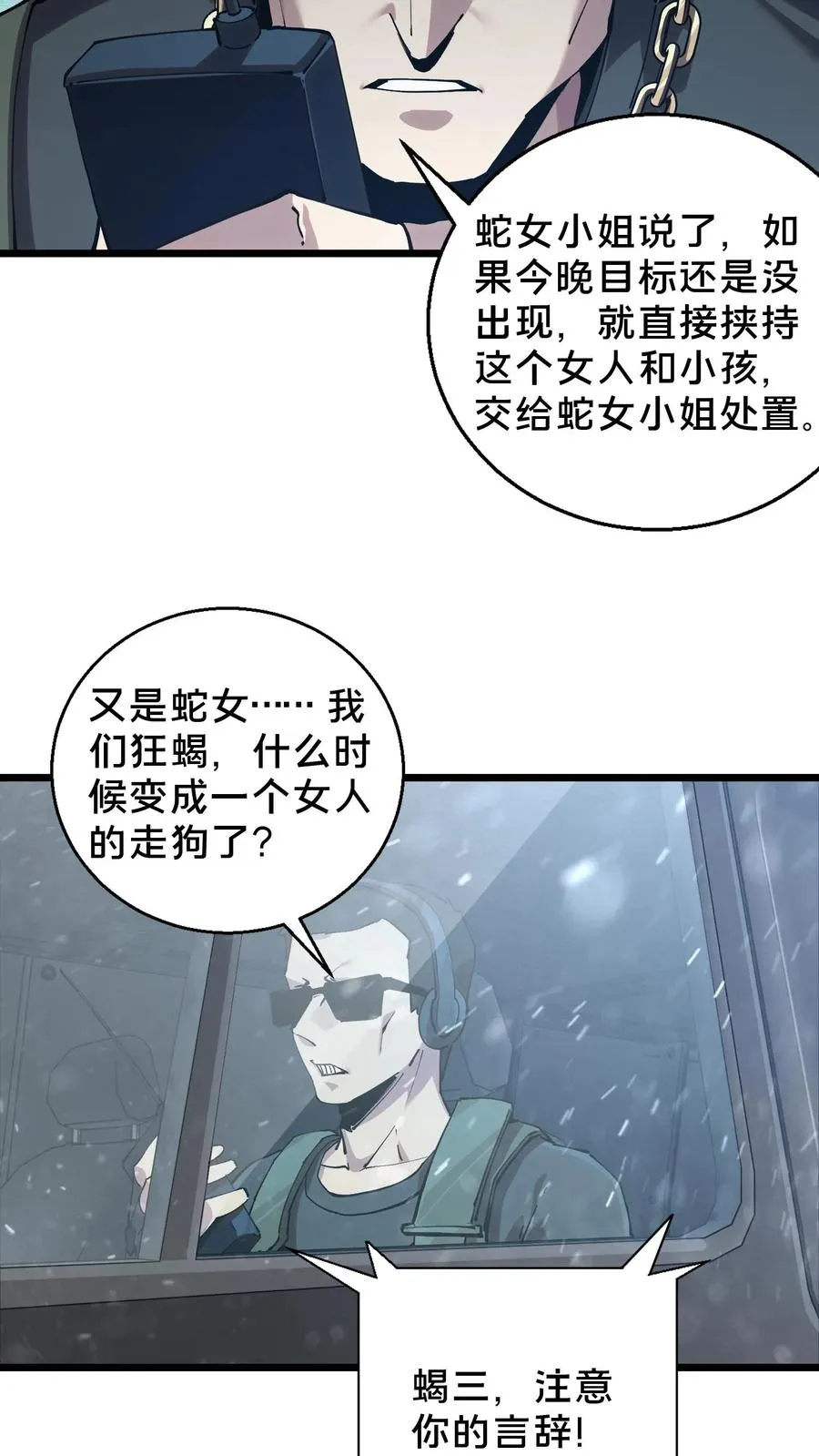 第87话 狂蝎27