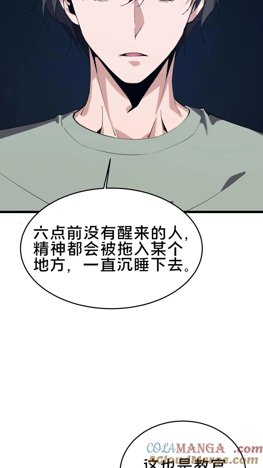 第106话 诡异54
