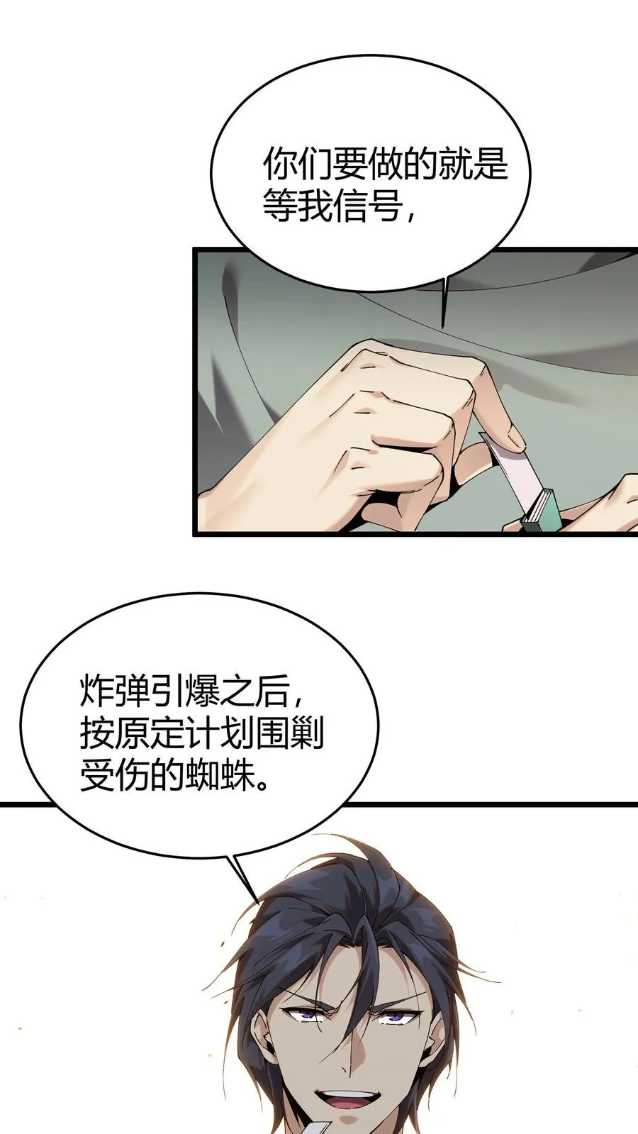 第114话 这只蜘蛛明明超强却过于胆小13