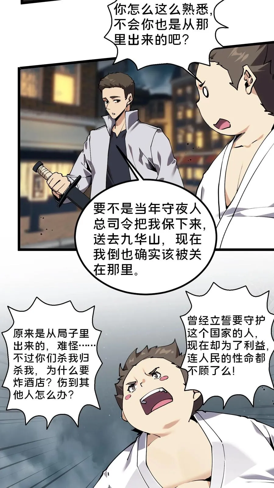 第79话 进入无戒空域25