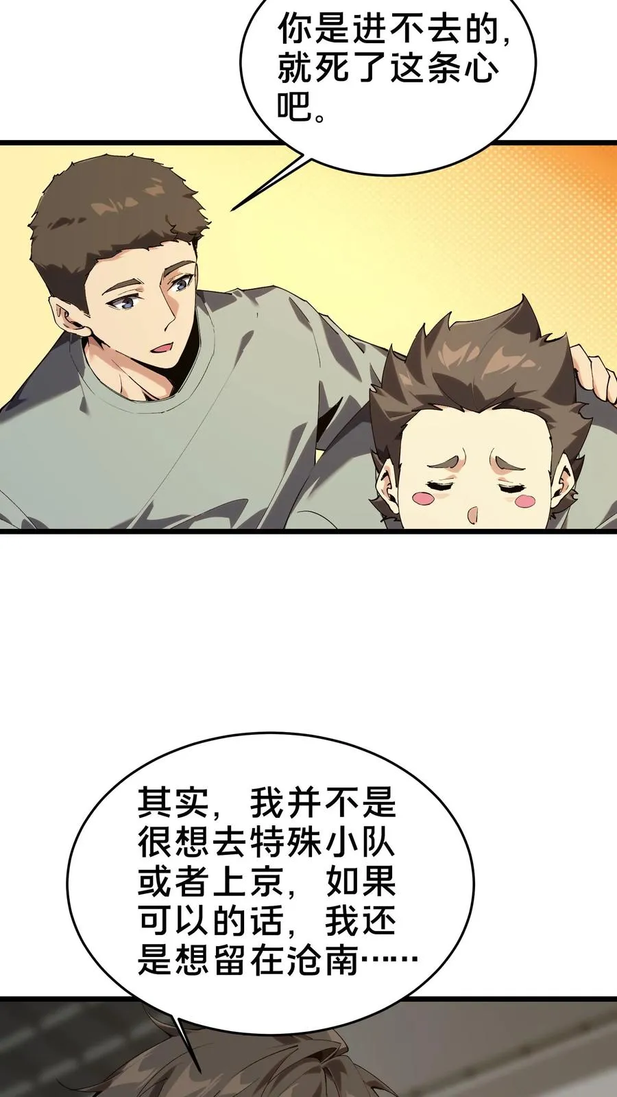 第105话 分数排名65