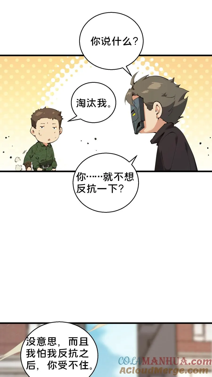 第60话 你，有把握活下来吗？6