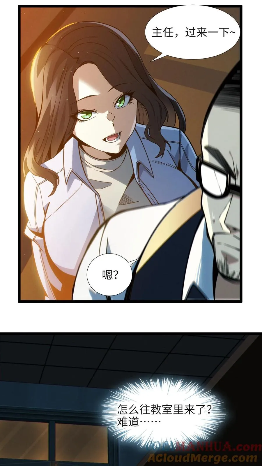 第27话 放学后女学生和教导主任的秘密约会？16