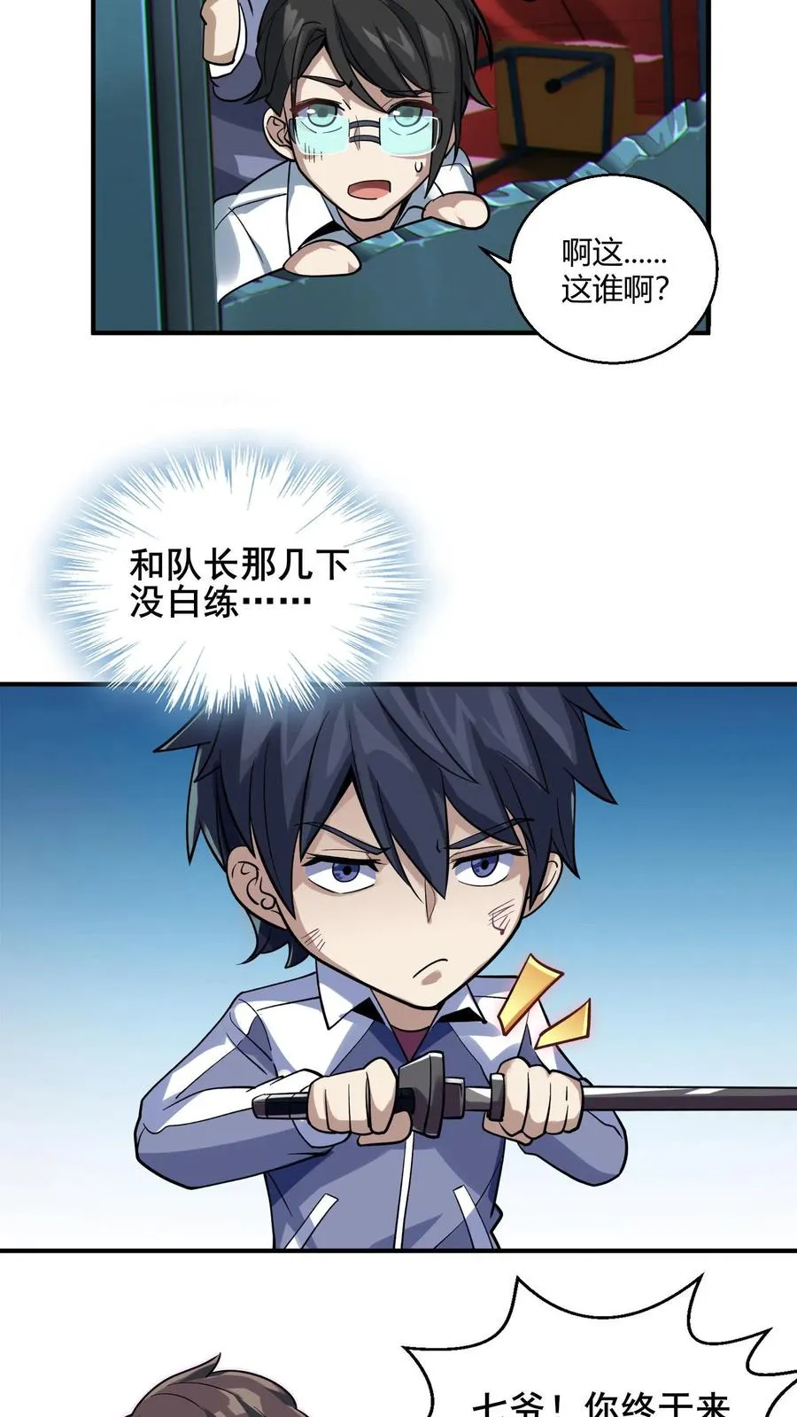 第39话 金光闪瞎你们的眼！44