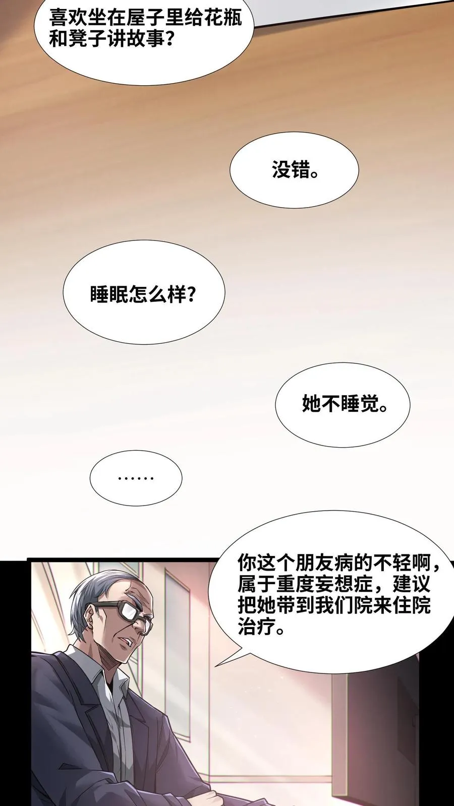 第7话 基情？这是误会！9