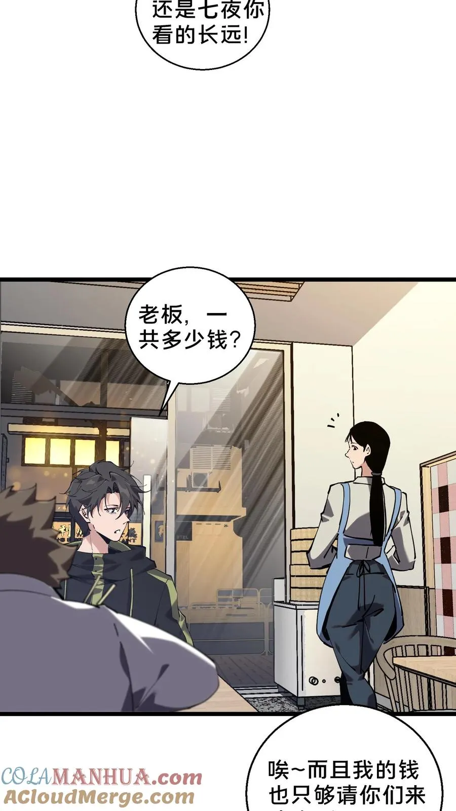 第83话 战斗不如吃面10