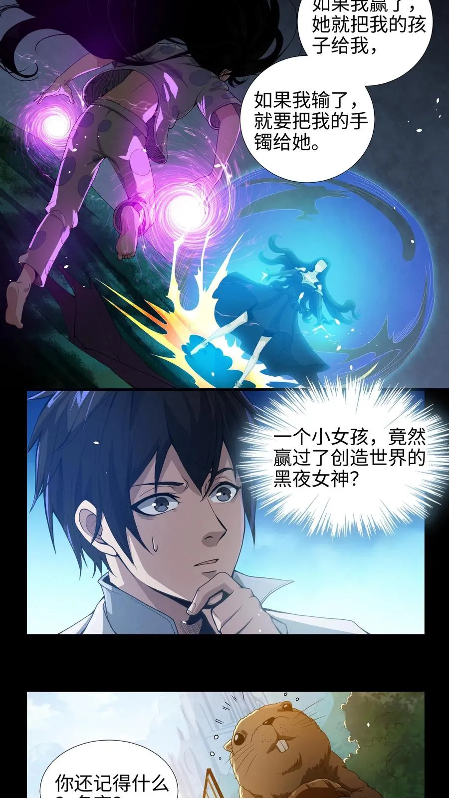 第23话 有人来过精神病院？！7
