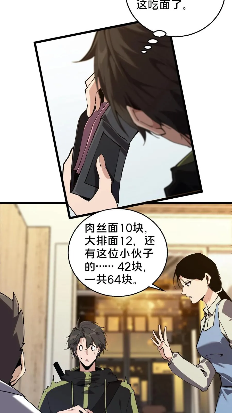 第83话 战斗不如吃面11