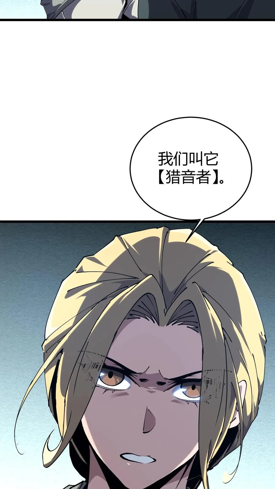 第111话 猎音者34