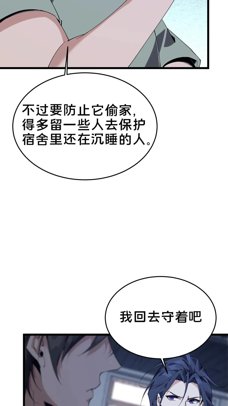 第108话 发光的飞天母猪5