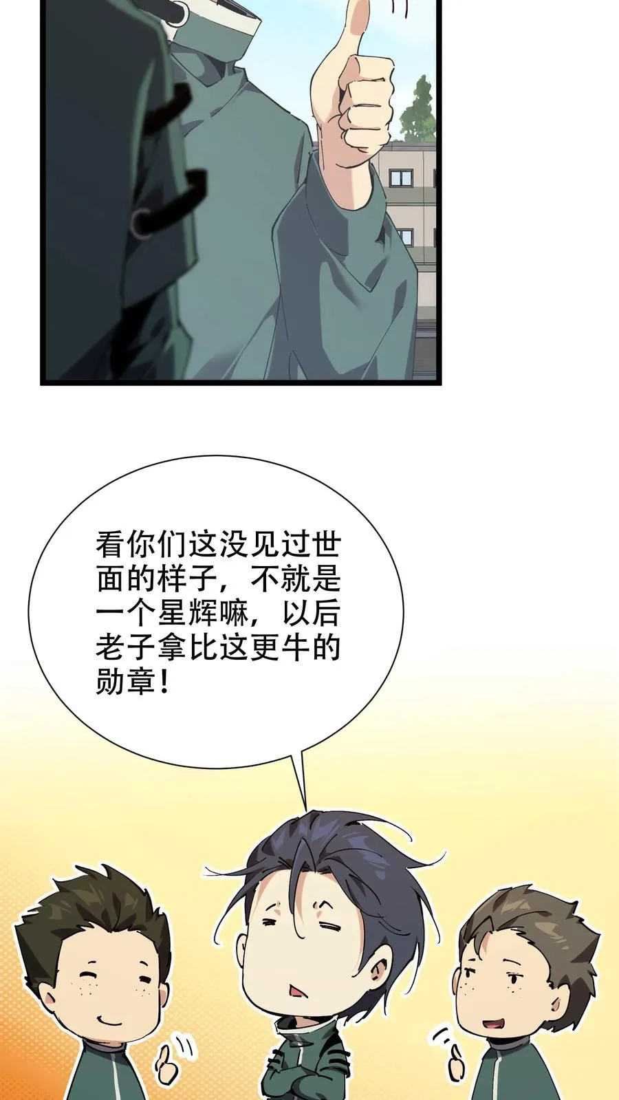 第99话 勋章44