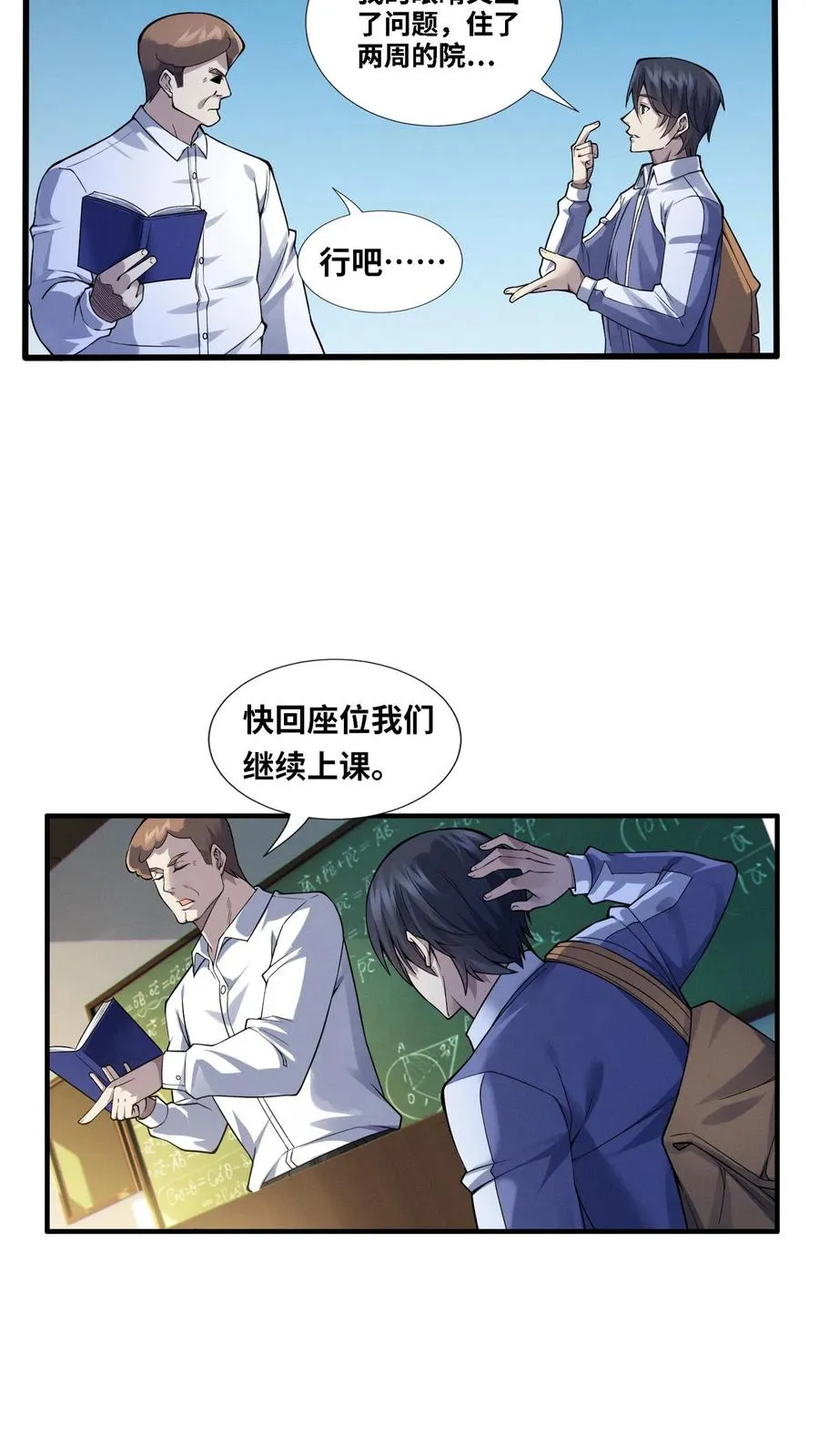 第31话 教导主任办公室里的人皮？！3