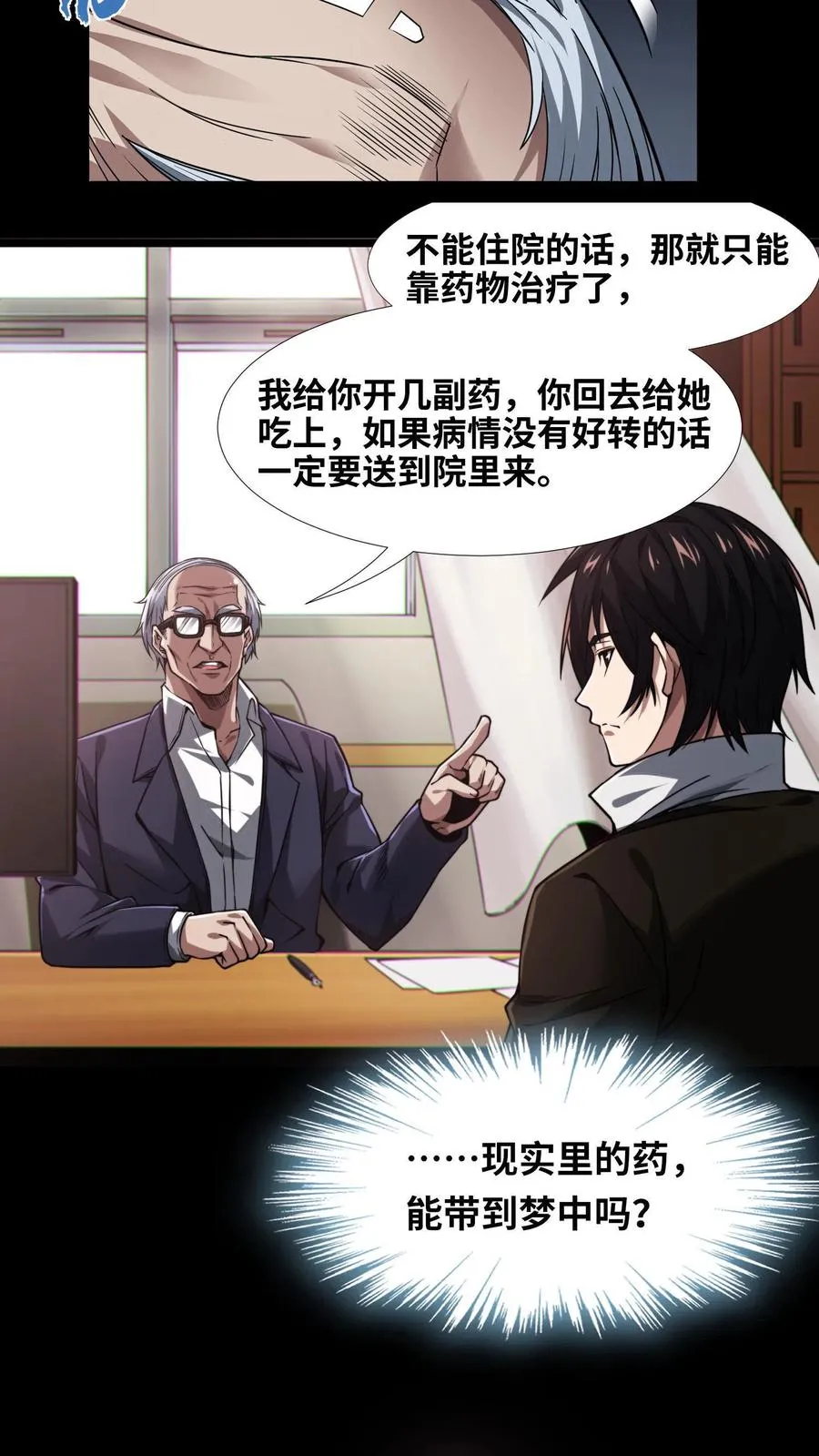第7话 基情？这是误会！11