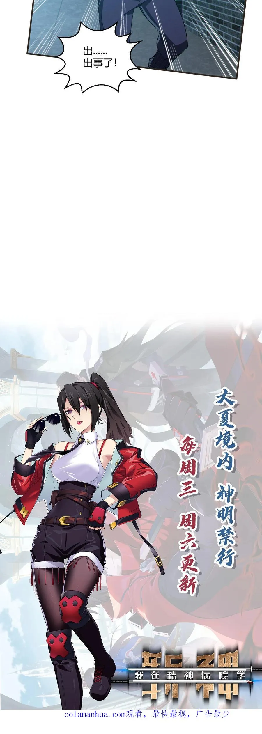 第46话 任务完成！33