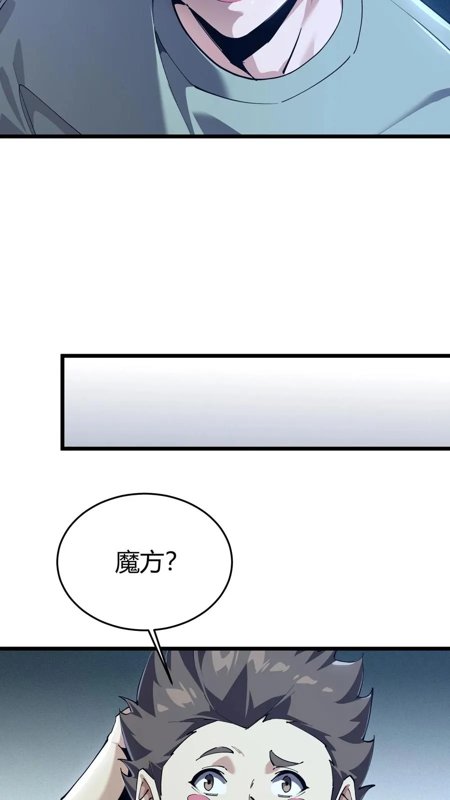 第112话 错乱魔方49