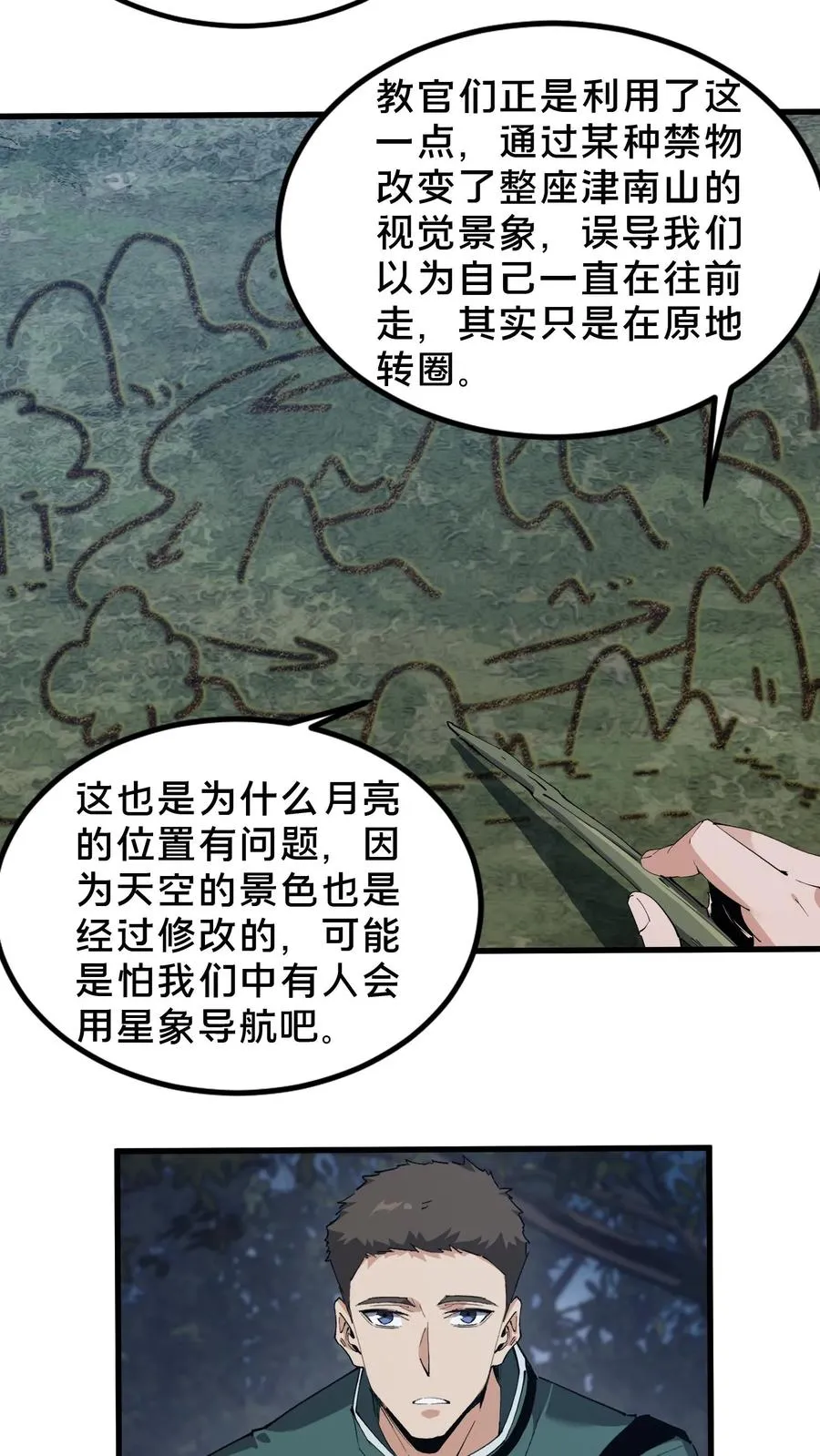 第70话 战争的出路5