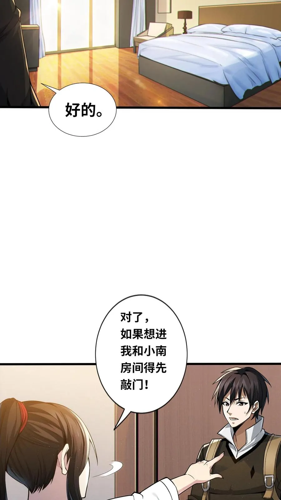 第21话 入住“富婆”家13