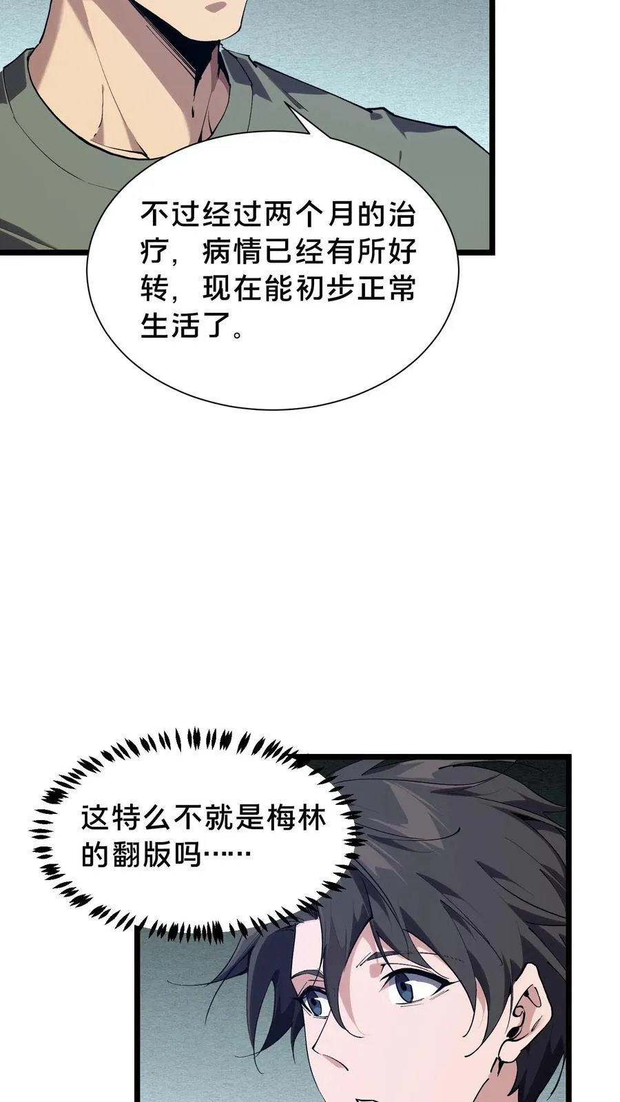 第103话 顾教官的病19