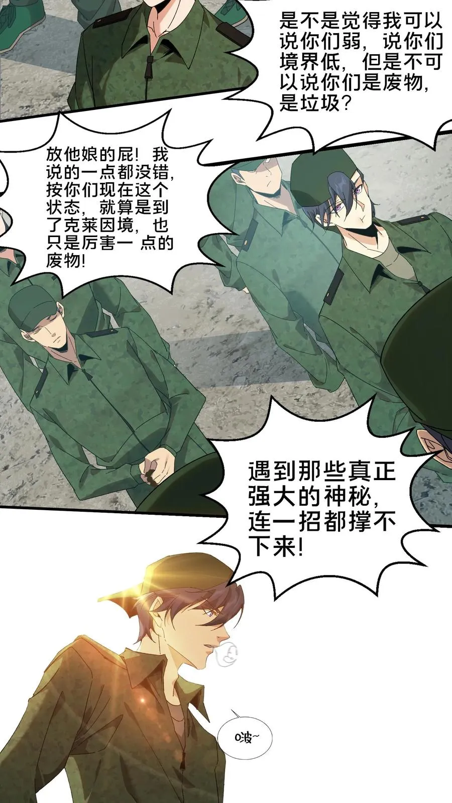 第51话 假面小队23