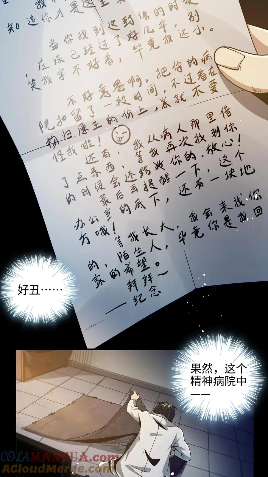 第23话 有人来过精神病院？！12
