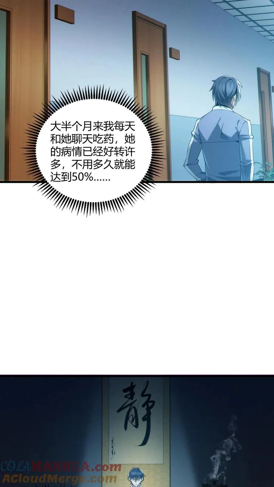 第48话 病院的第一个护工32