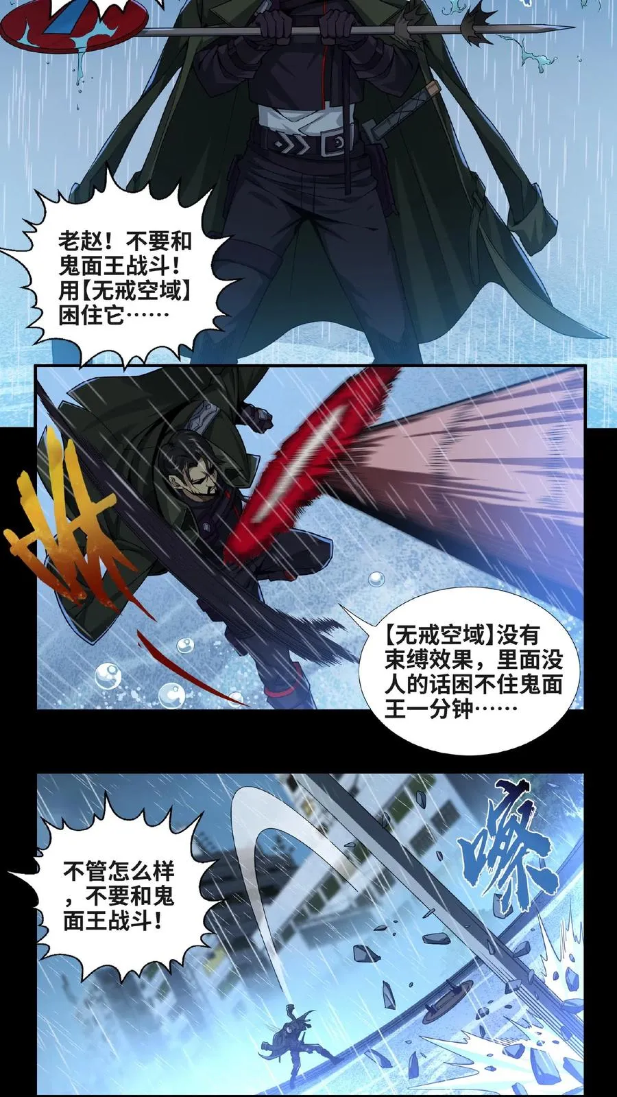 第13话 鬼面王7
