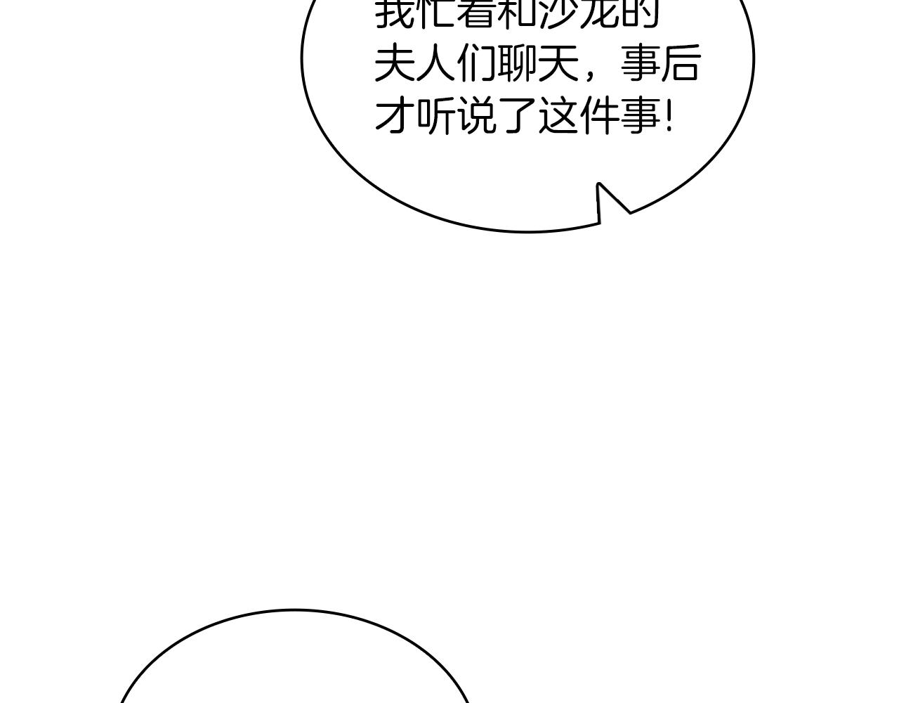 第8话 那个女人想整我35
