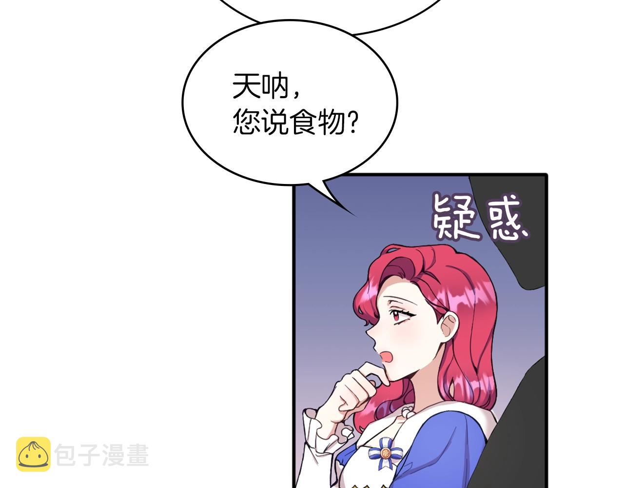 第8话 那个女人想整我102