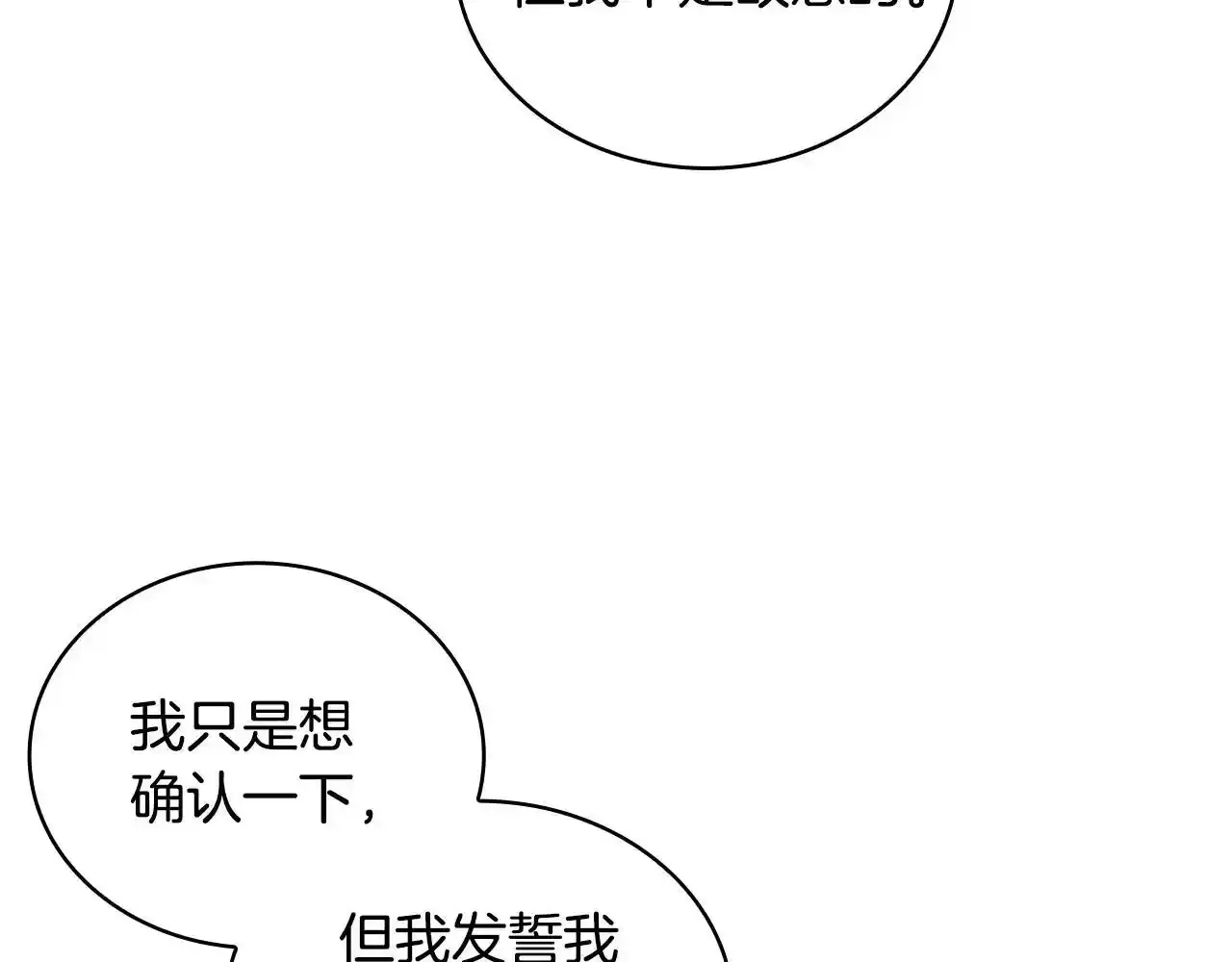第15话 不会再伤害你110