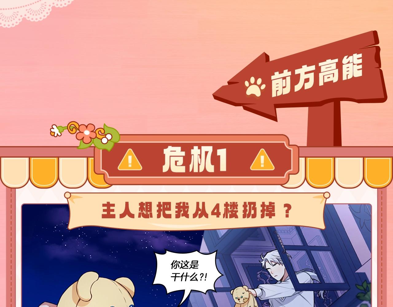 序章 我家的玩具熊成精了！6