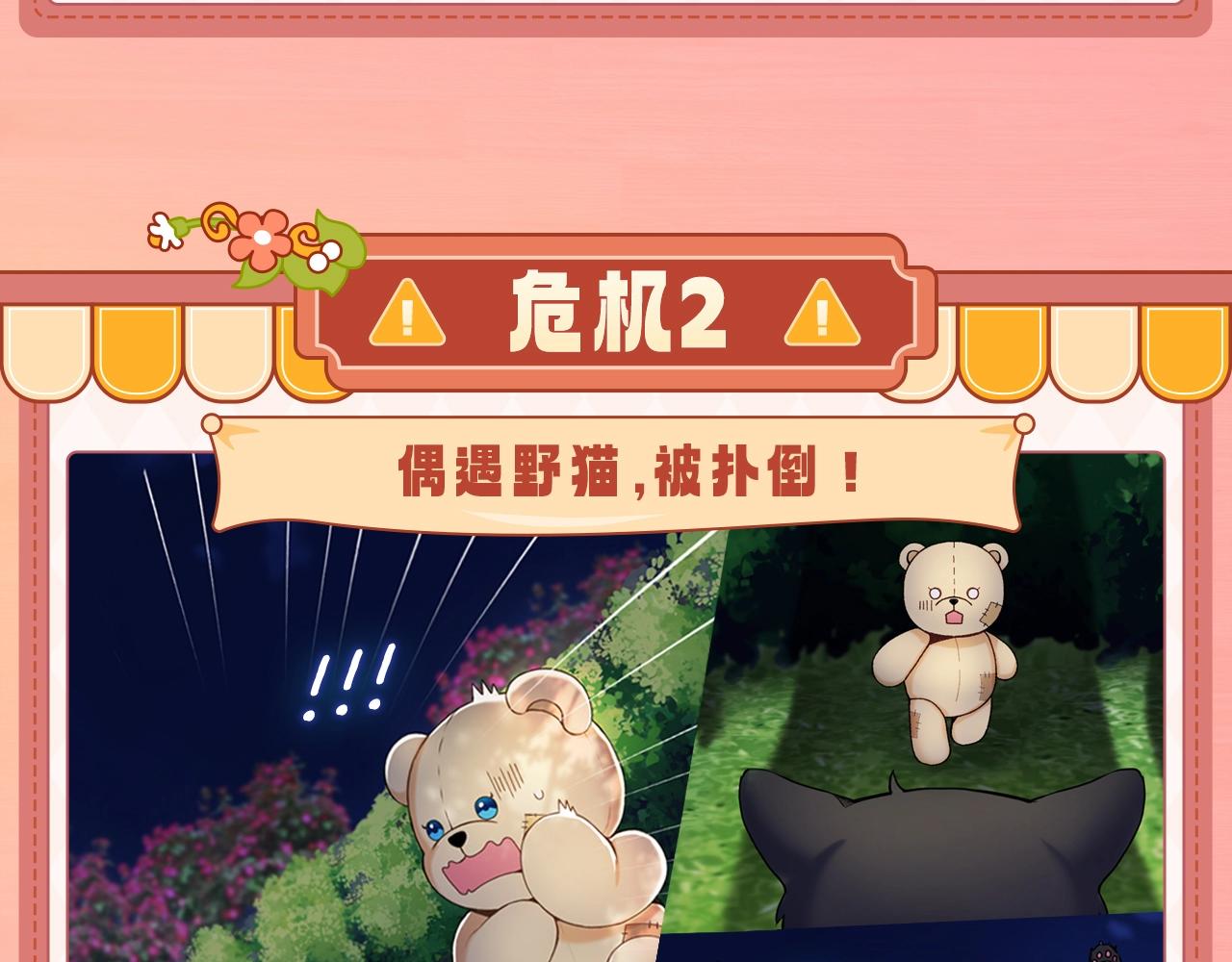 序章 我家的玩具熊成精了！9