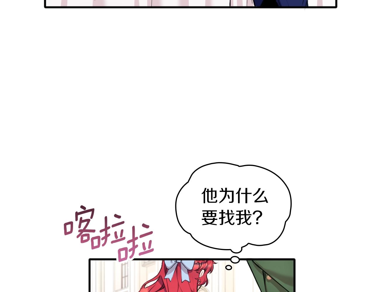 第8话 那个女人想整我79