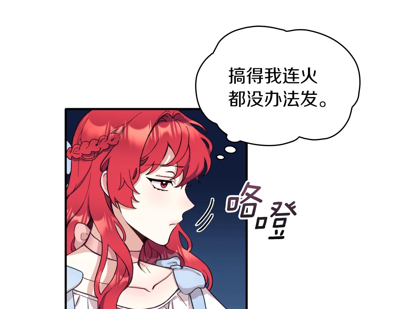 第8话 那个女人想整我113