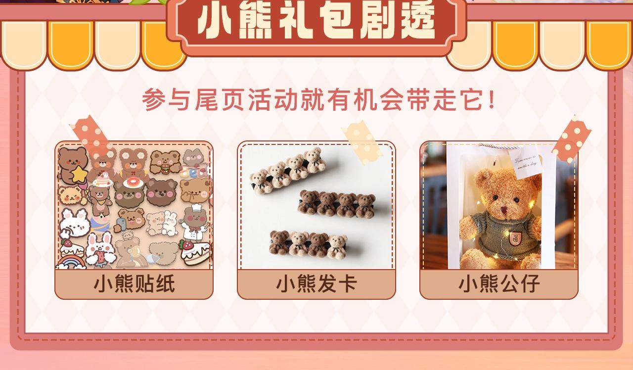 序章 我家的玩具熊成精了！2