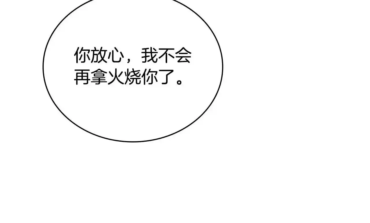 第15话 不会再伤害你113
