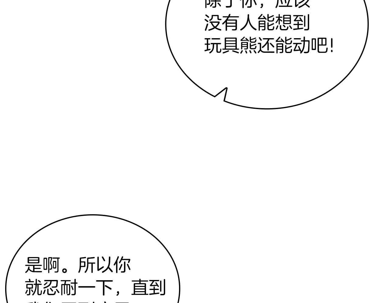 第17话 妹妹的熊娃娃152