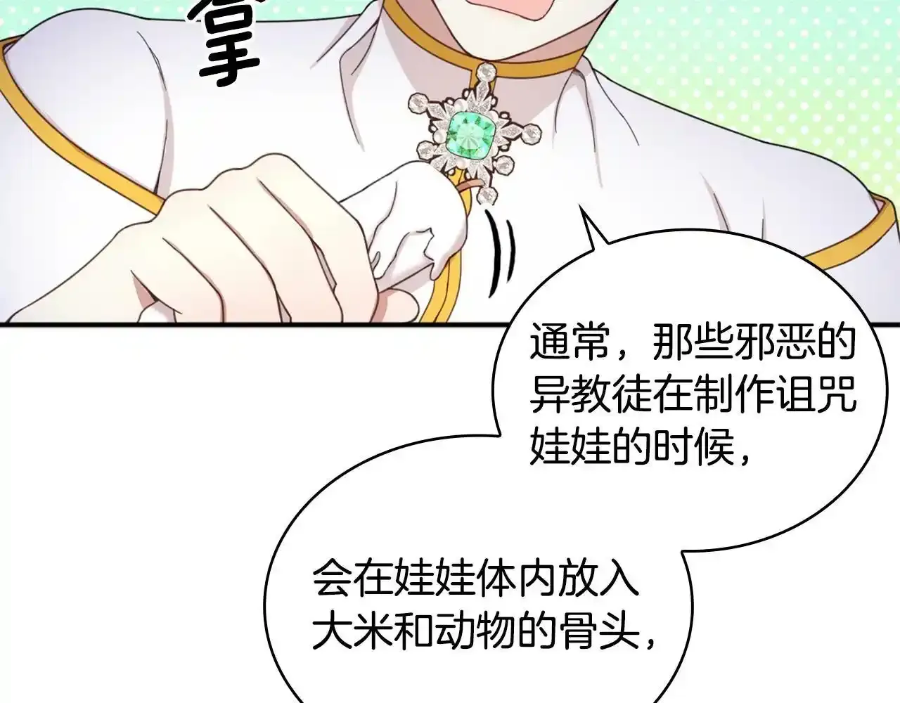 第16话 缝娃娃8