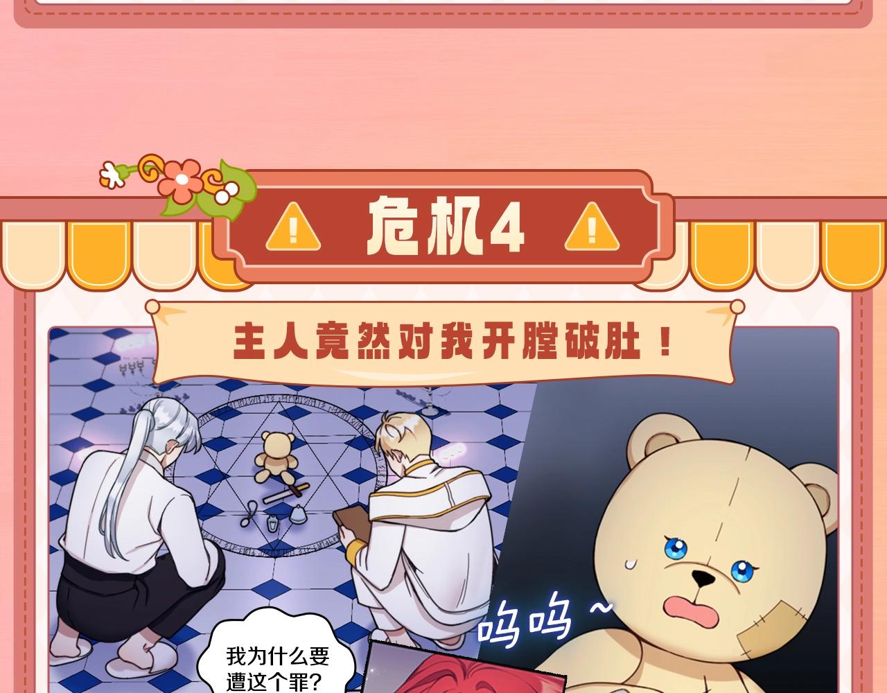 序章 我家的玩具熊成精了！15