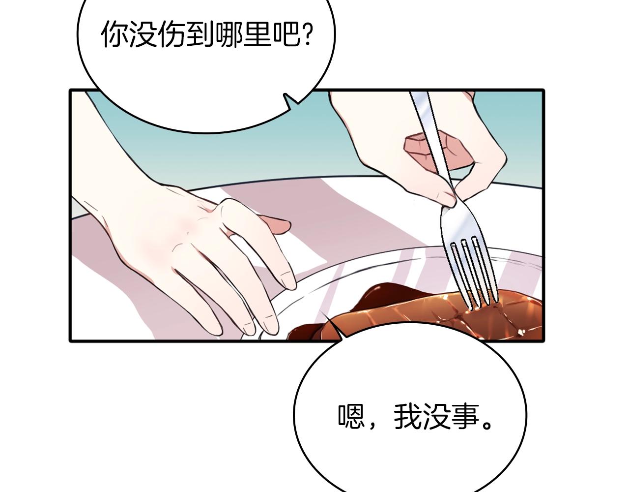 第8话 那个女人想整我36