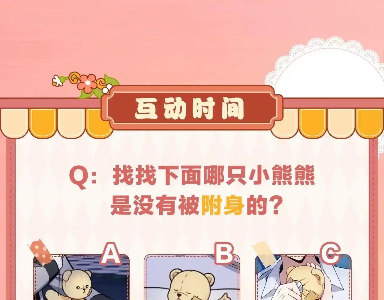 第16话 缝娃娃143