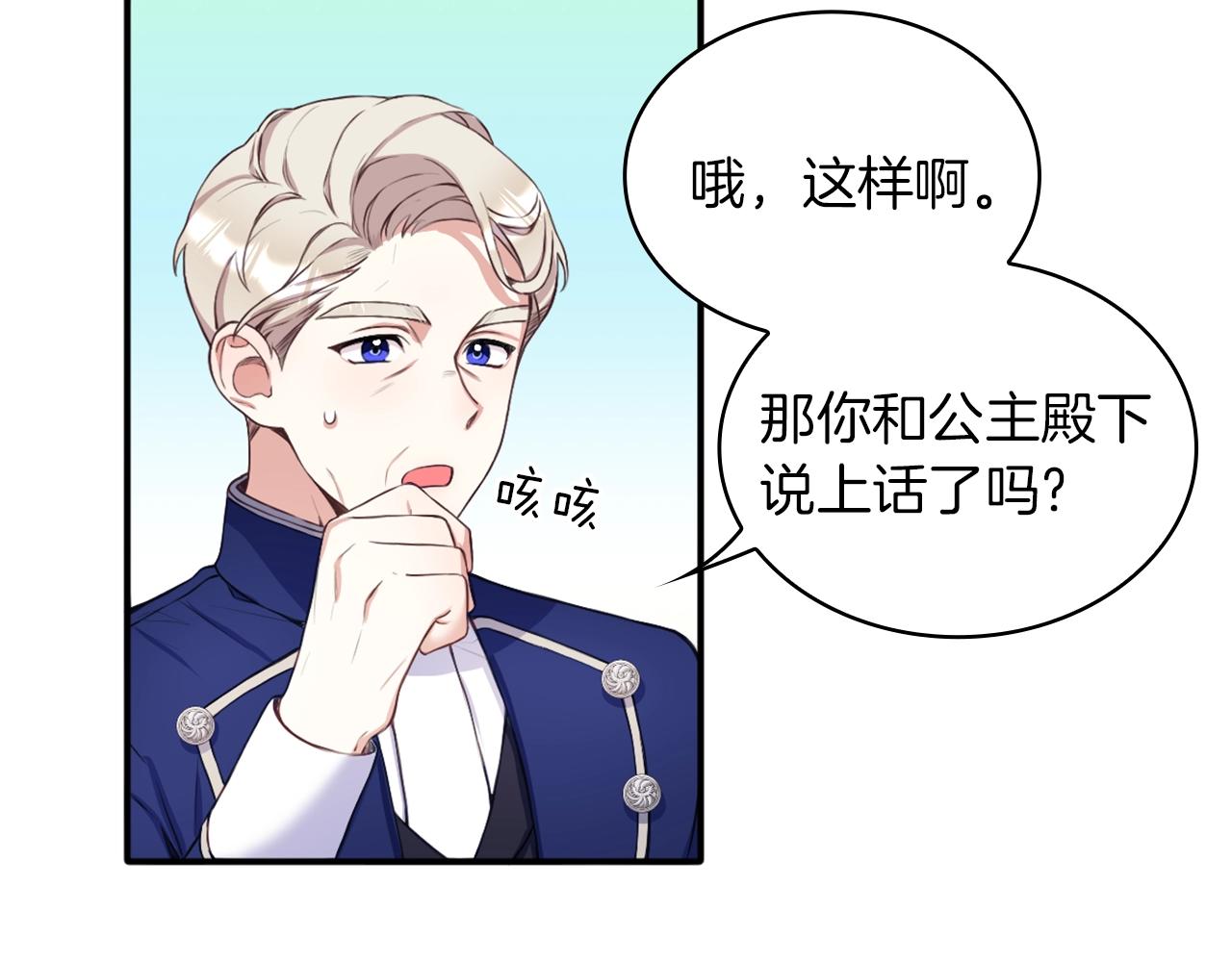 第8话 那个女人想整我50