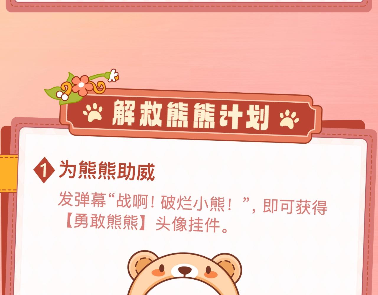 序章 我家的玩具熊成精了！18