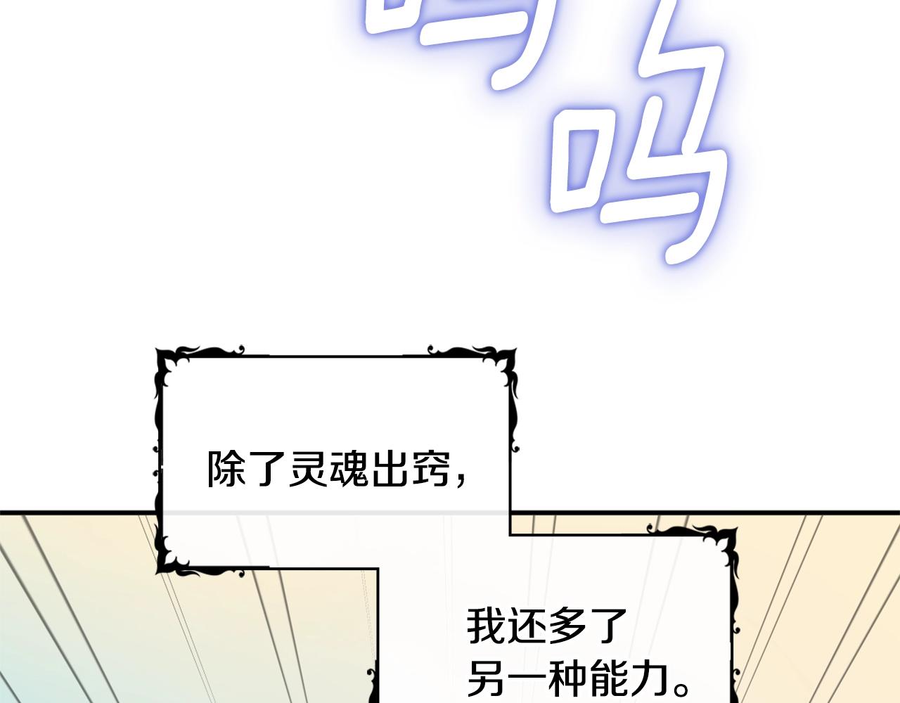 第1话 救命！我的灵魂出窍了！92